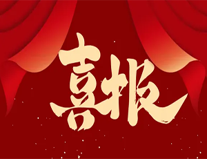 完美(中国)荣膺3A“守合同重信用”企业